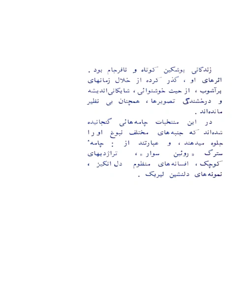 چند جامه و درام - نمونه دوم - جزیره کتاب های الکترونیکی